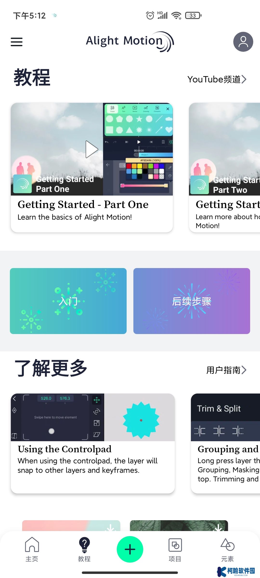 alightmotion中文剪辑软件