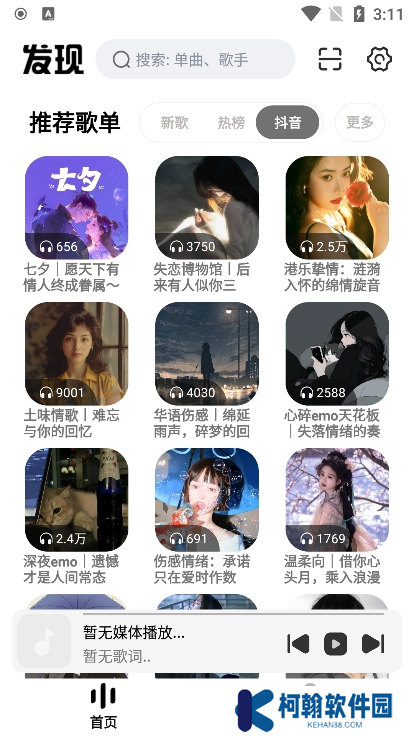 云母音乐app手机版下载