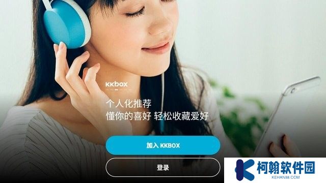 KKBOX最新版本下载