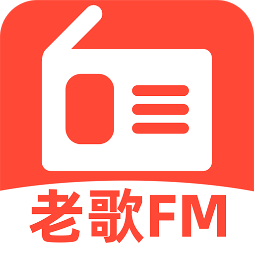 老歌电台FM安卓版下载