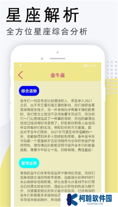 雅诺星座app截图