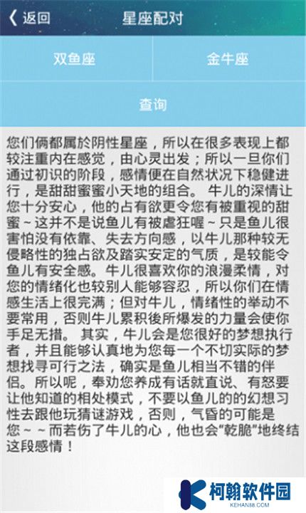 咪咕星座app