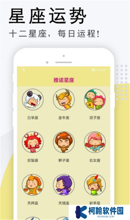 雅诺星座app