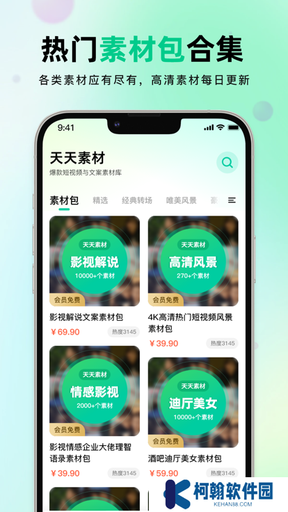 天天素材视频素材app最新下载