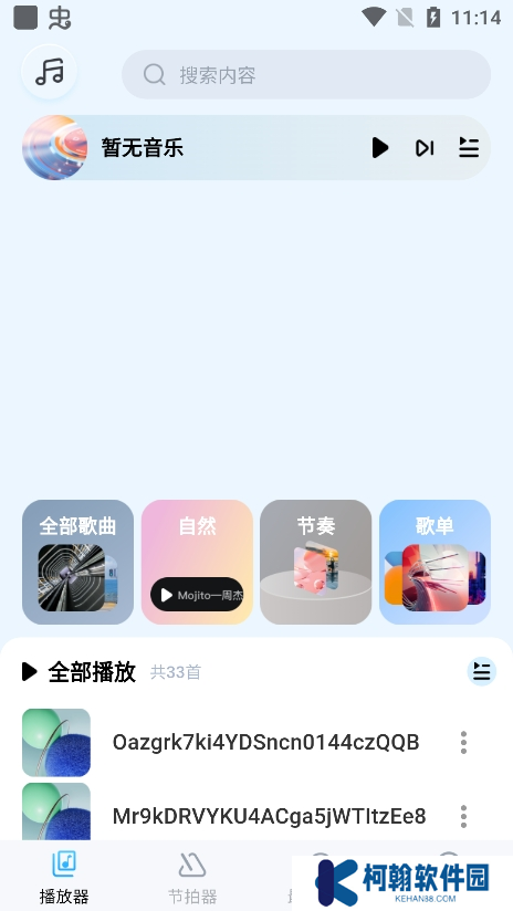 音乐盒子app下载官方正版2025