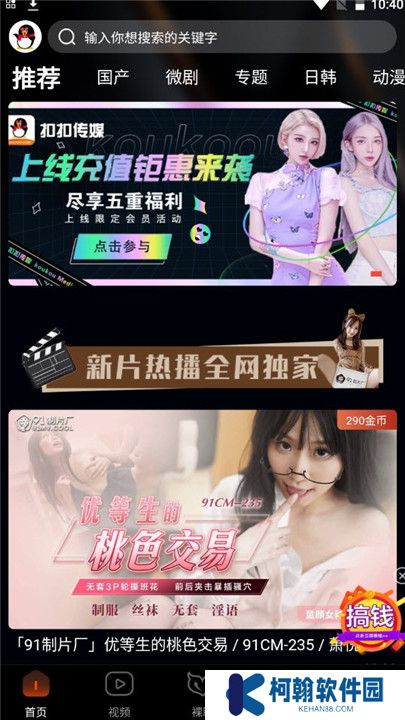 扣扣传媒软件app下载