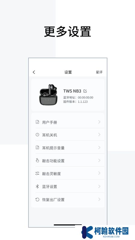 漫步者蓝牙耳机app安卓版