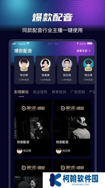 悦音配音app下载