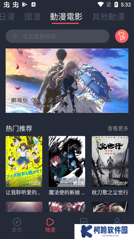 樱花动漫app下载