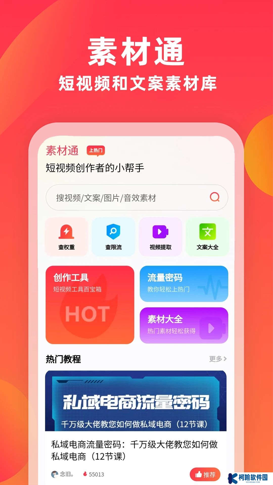 素材通视频素材app最新版下载