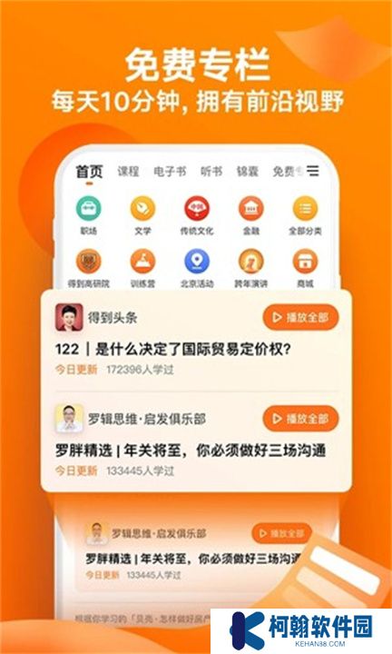 得到app下载手机版