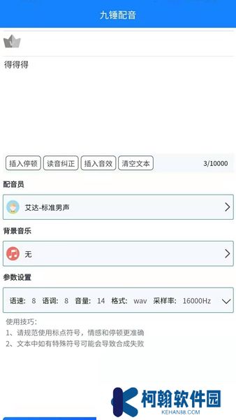 九锤配音app下载