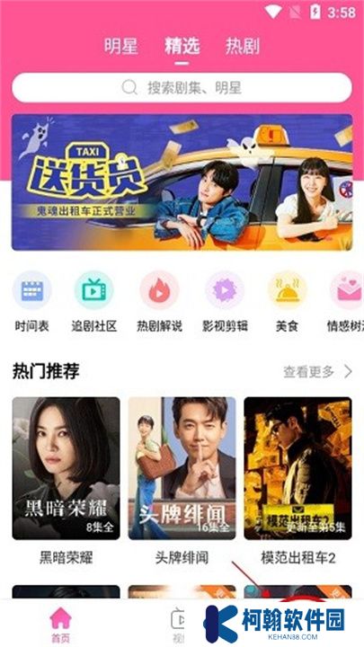韩剧tv下载app