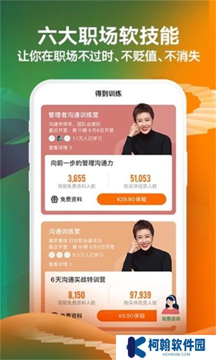 得到app下载手机版