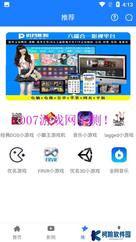 优名视界官方下载