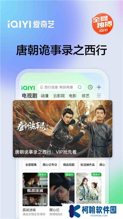 爱奇艺app下载