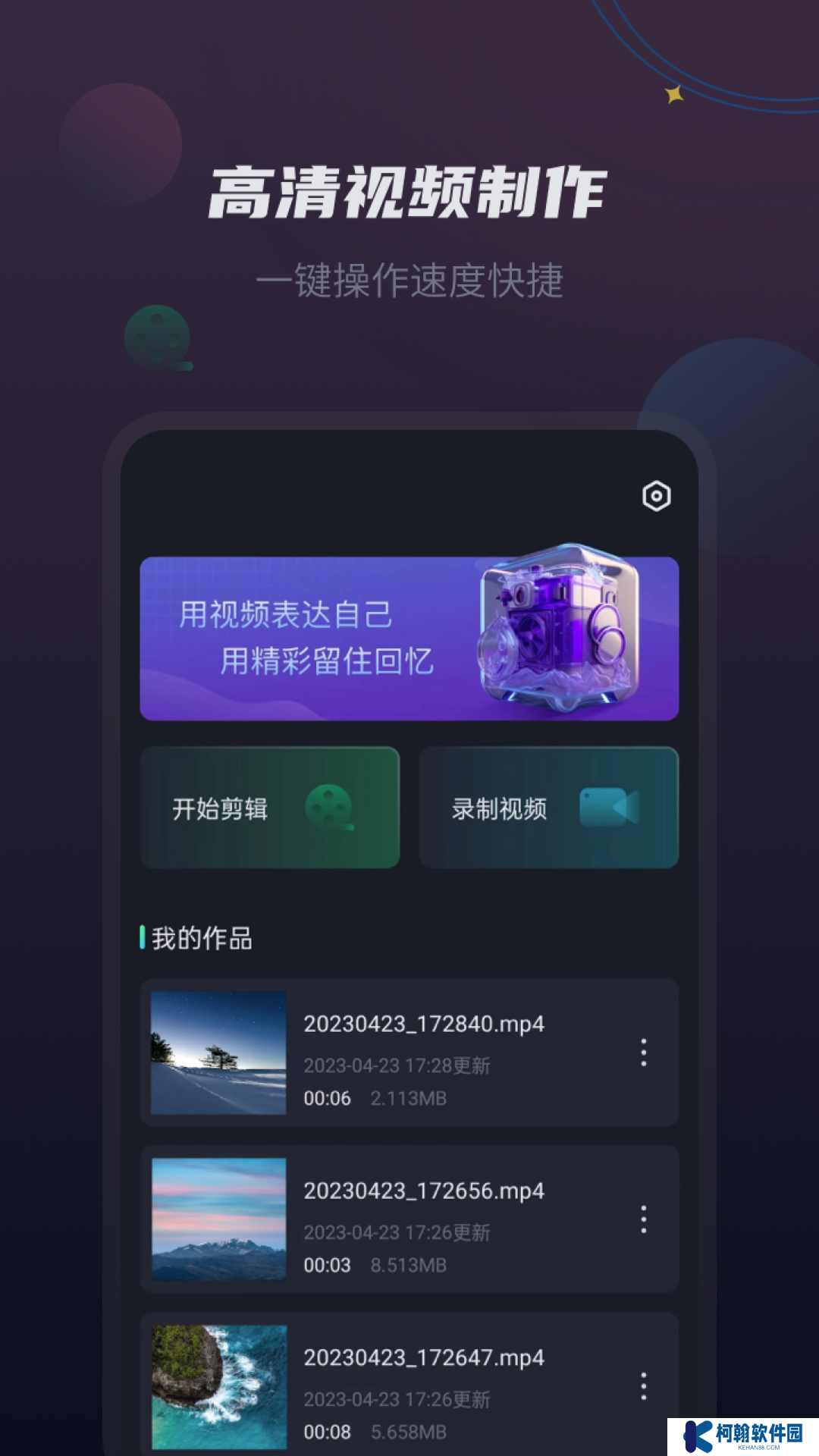 视频剪辑王app下载