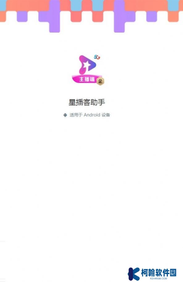 电信星播客直播平台app下载(星播客助手)
