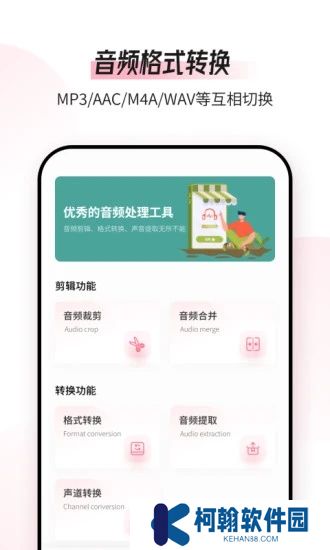 音频编辑转换器app下载