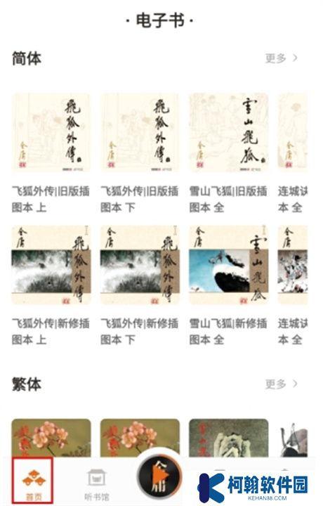 金庸听书下载安装