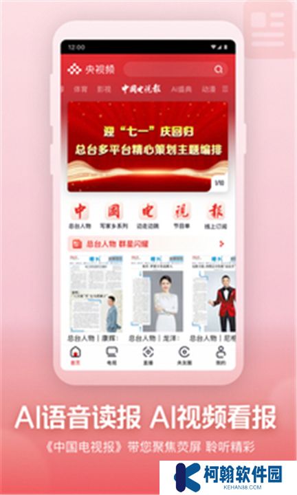 央视频app版下载