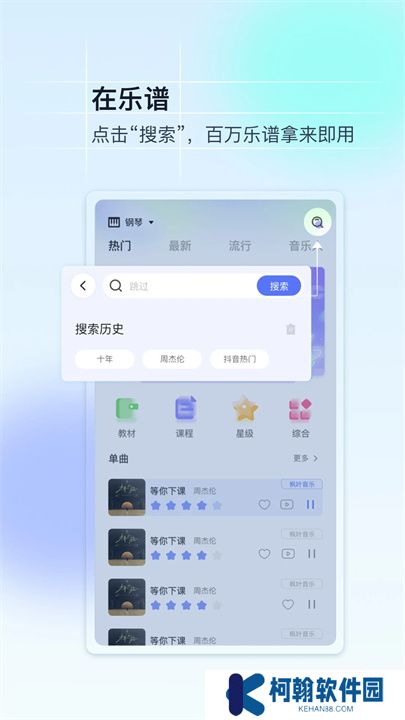 美派音乐App