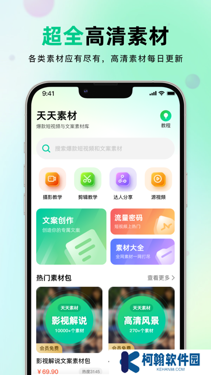 天天素材视频素材app最新下载