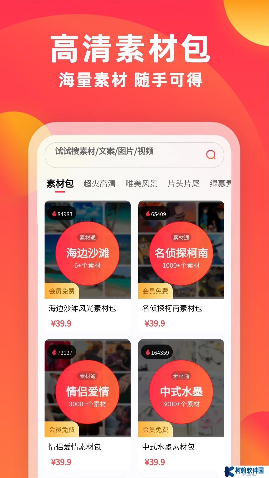 素材通视频素材app最新版下载
