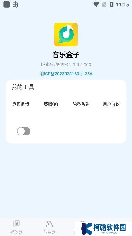 音乐盒子app下载官方正版2025