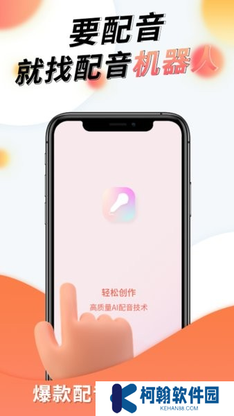 配音机器人软件