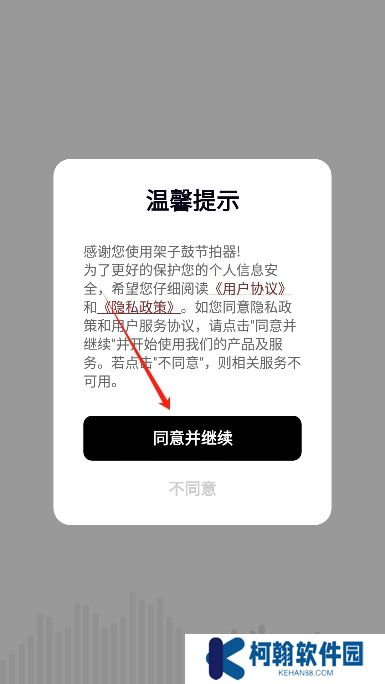架子鼓节拍器软件下载最新版