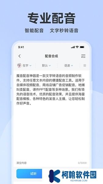 魔音配音神器下载