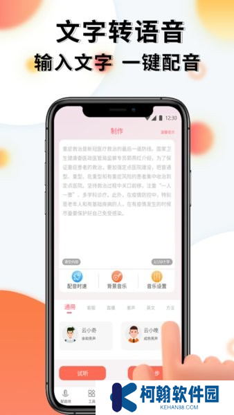 配音机器人软件