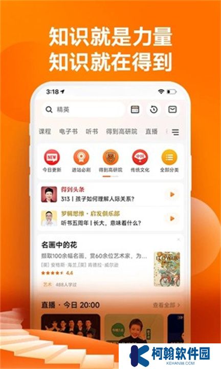 得到app下载手机版