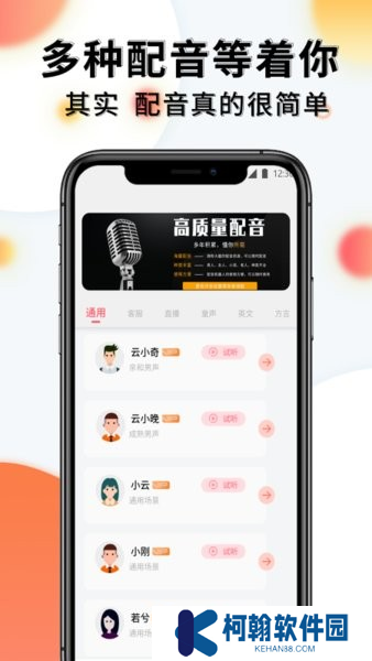 配音机器人软件