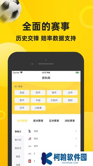 赛酷体育下载