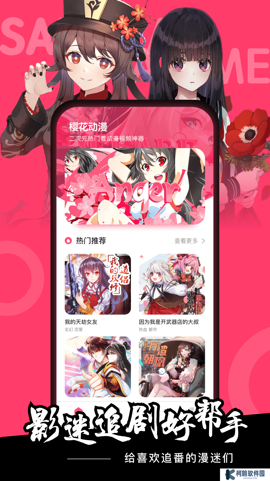 樱花动漫软件下载安卓