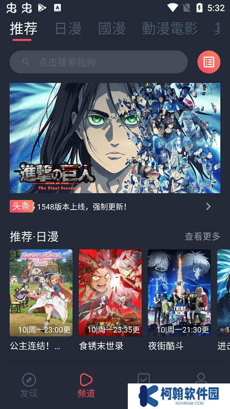 樱花动漫app下载