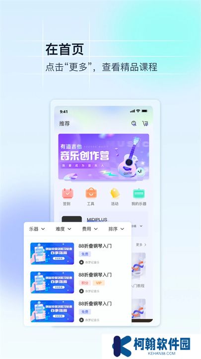 美派音乐App
