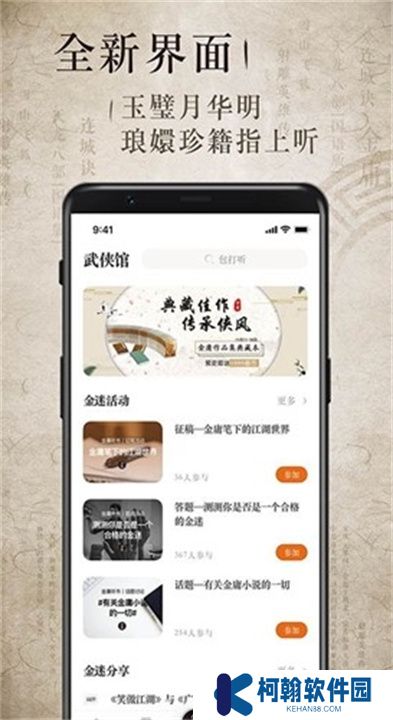 金庸听书下载安装