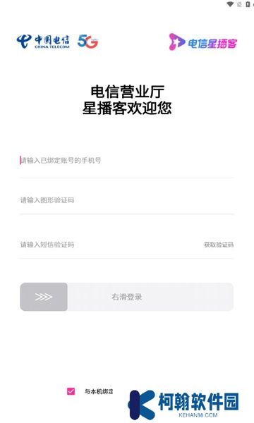 电信星播客直播平台app下载(星播客助手)