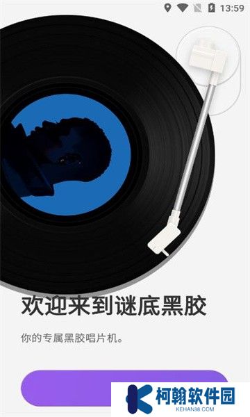 谜底黑胶音乐播放器app下载(MD Vinyl)