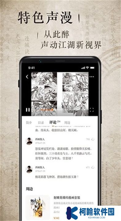 金庸听书下载安装