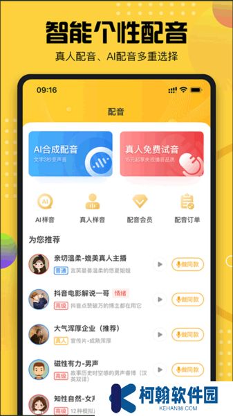 牛片配音软件下载安装