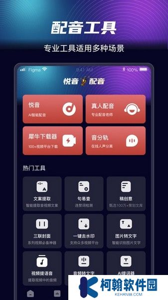 悦音配音app下载