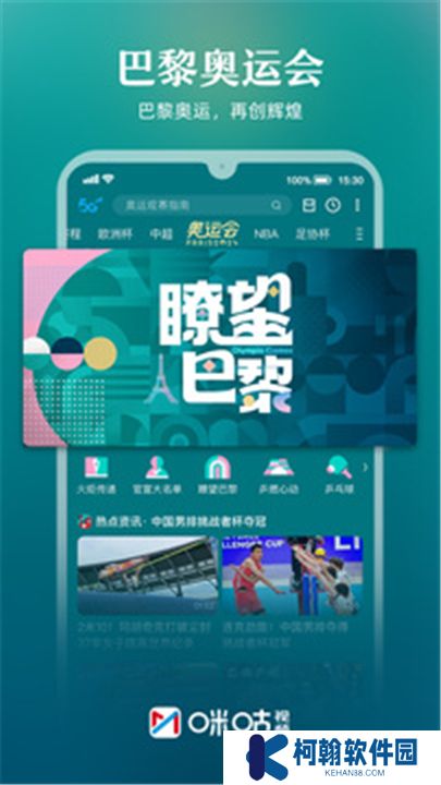 咪咕视频下载安装