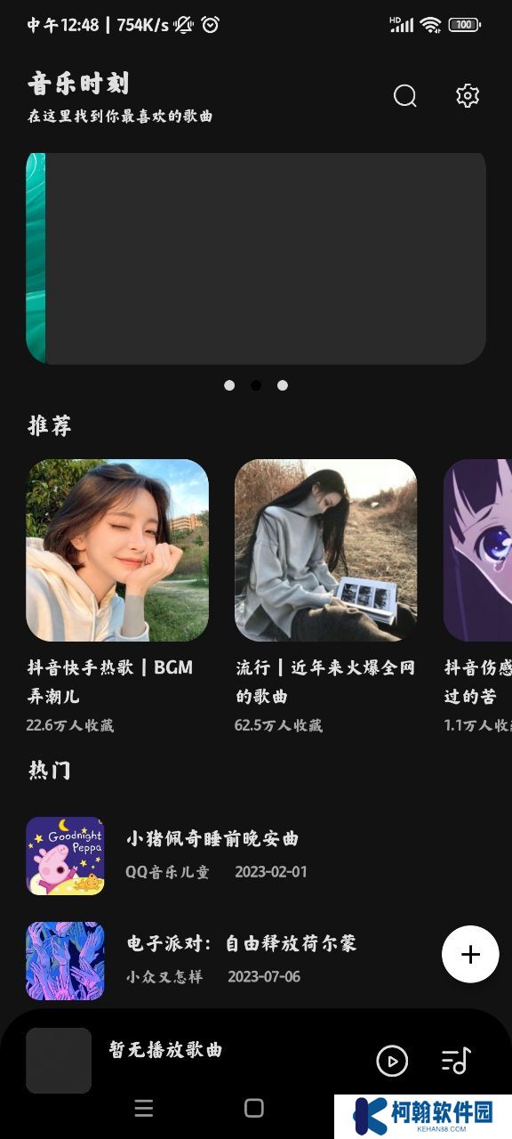 音乐时刻免费下载app