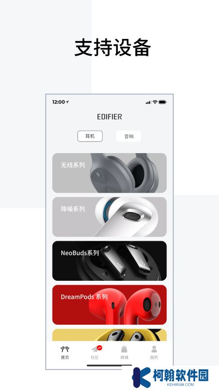 漫步者蓝牙耳机app安卓版