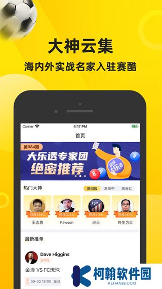 赛酷体育下载