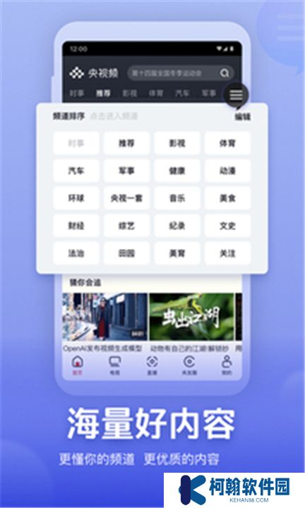 央视频app版下载